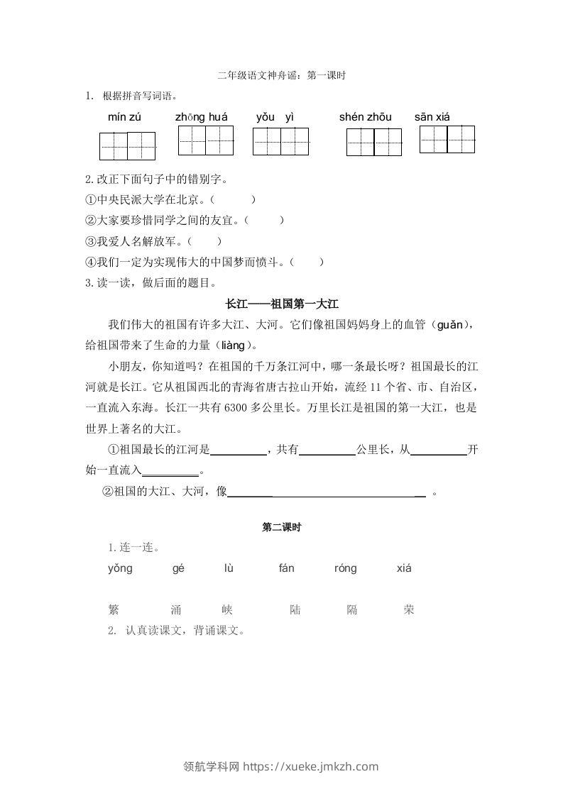 二下语文识字1课时-领航学科网