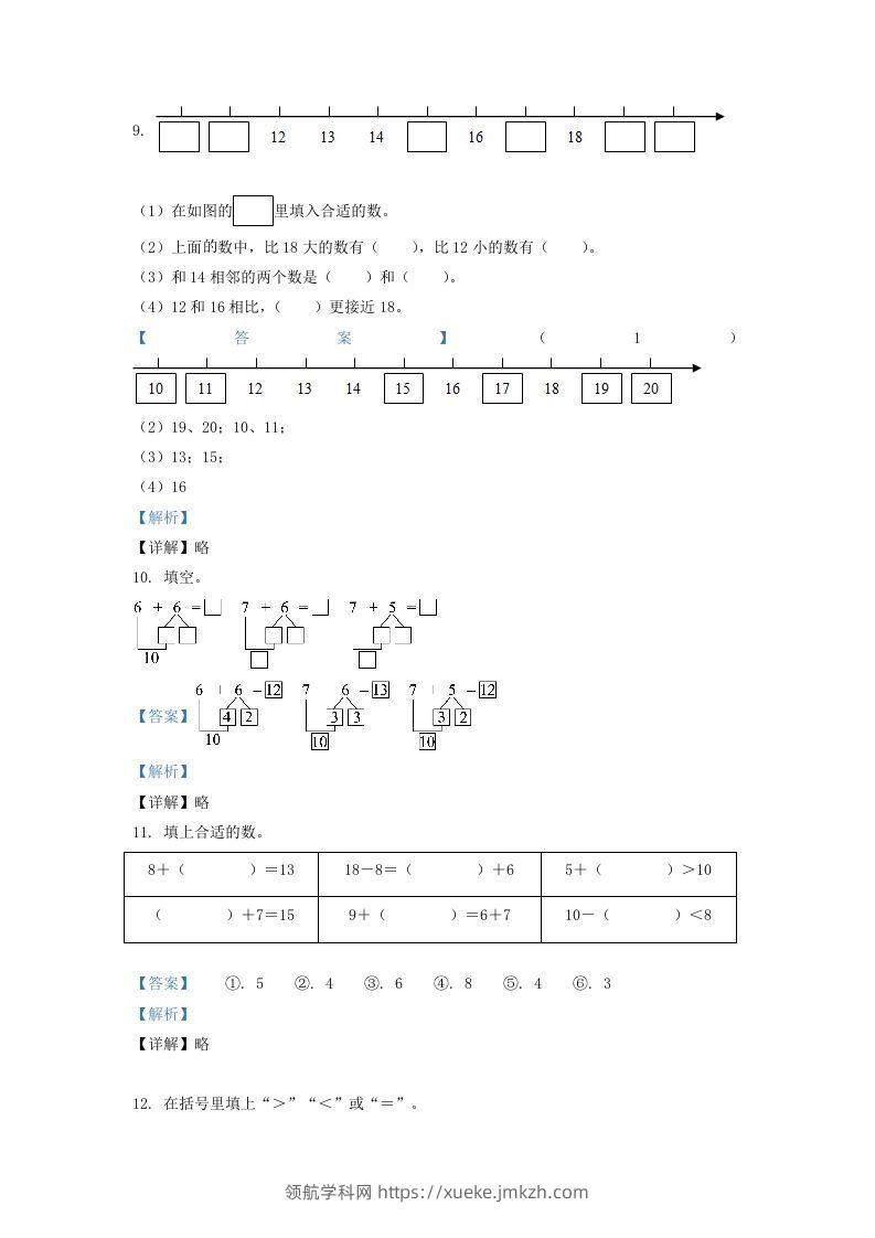 图片[3]-2021-2022学年江苏省徐州市一年级上册数学期末试题及答案(Word版)-领航学科网