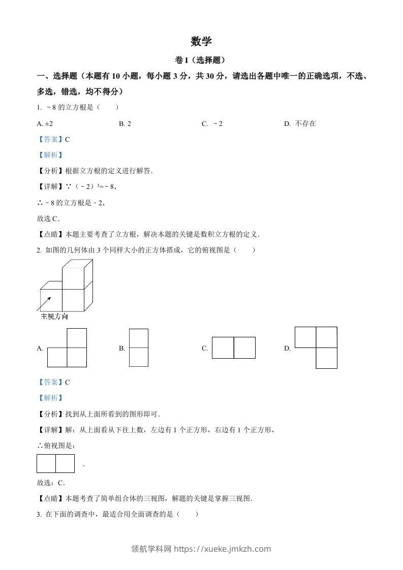 2023年浙江省嘉兴（舟山）市中考数学真题（含答案）-领航学科网