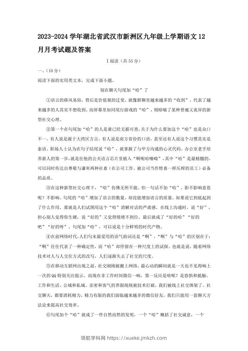 2023-2024学年湖北省武汉市新洲区九年级上学期语文12月月考试题及答案(Word版)-领航学科网