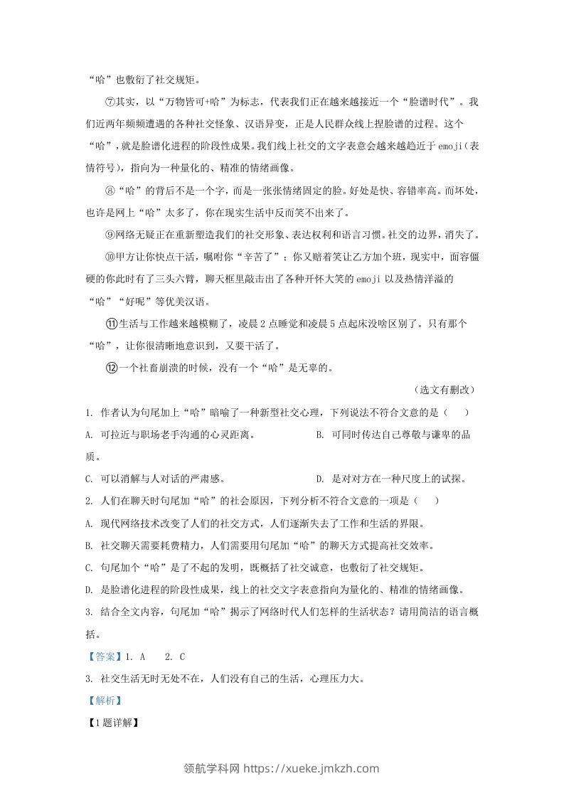 图片[2]-2023-2024学年湖北省武汉市新洲区九年级上学期语文12月月考试题及答案(Word版)-领航学科网