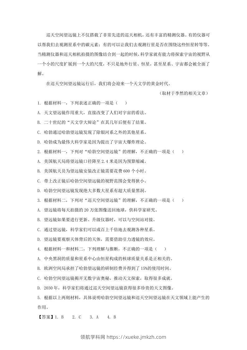 图片[3]-2021-2022学年北京市昌平区高三上学期期末语文试卷及答案(Word版)-领航学科网
