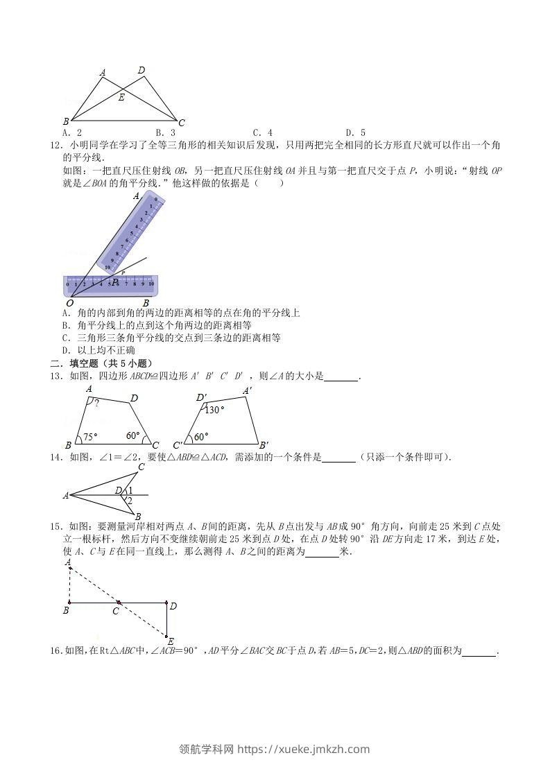 图片[3]-2022-2023学年人教版八年级数学上册第十二章全等三角形单元检测试题及答案(Word版)-领航学科网
