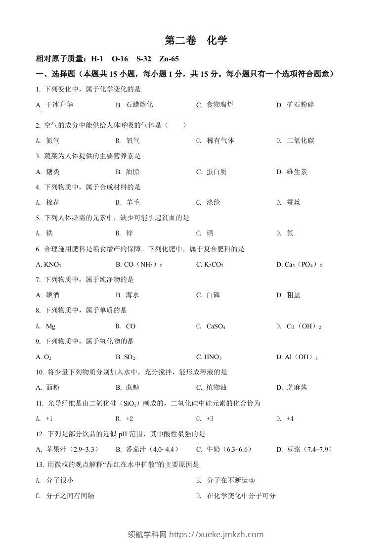 2022年辽宁省大连市中考化学真题（空白卷）-领航学科网
