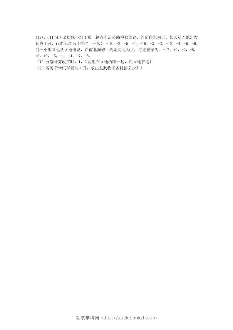 图片[3]-七年级上册数学第一章检测试卷及答案人教版C卷(Word版)-领航学科网