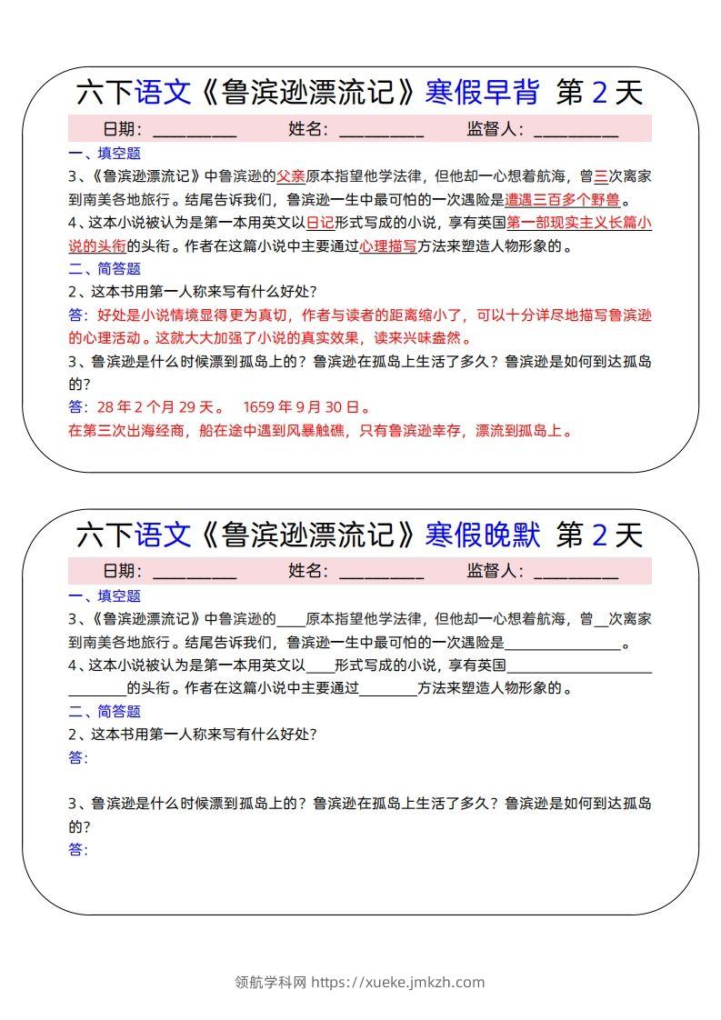 图片[2]-六下语文《鲁滨逊漂流记》寒假早背晚默（15天）-领航学科网