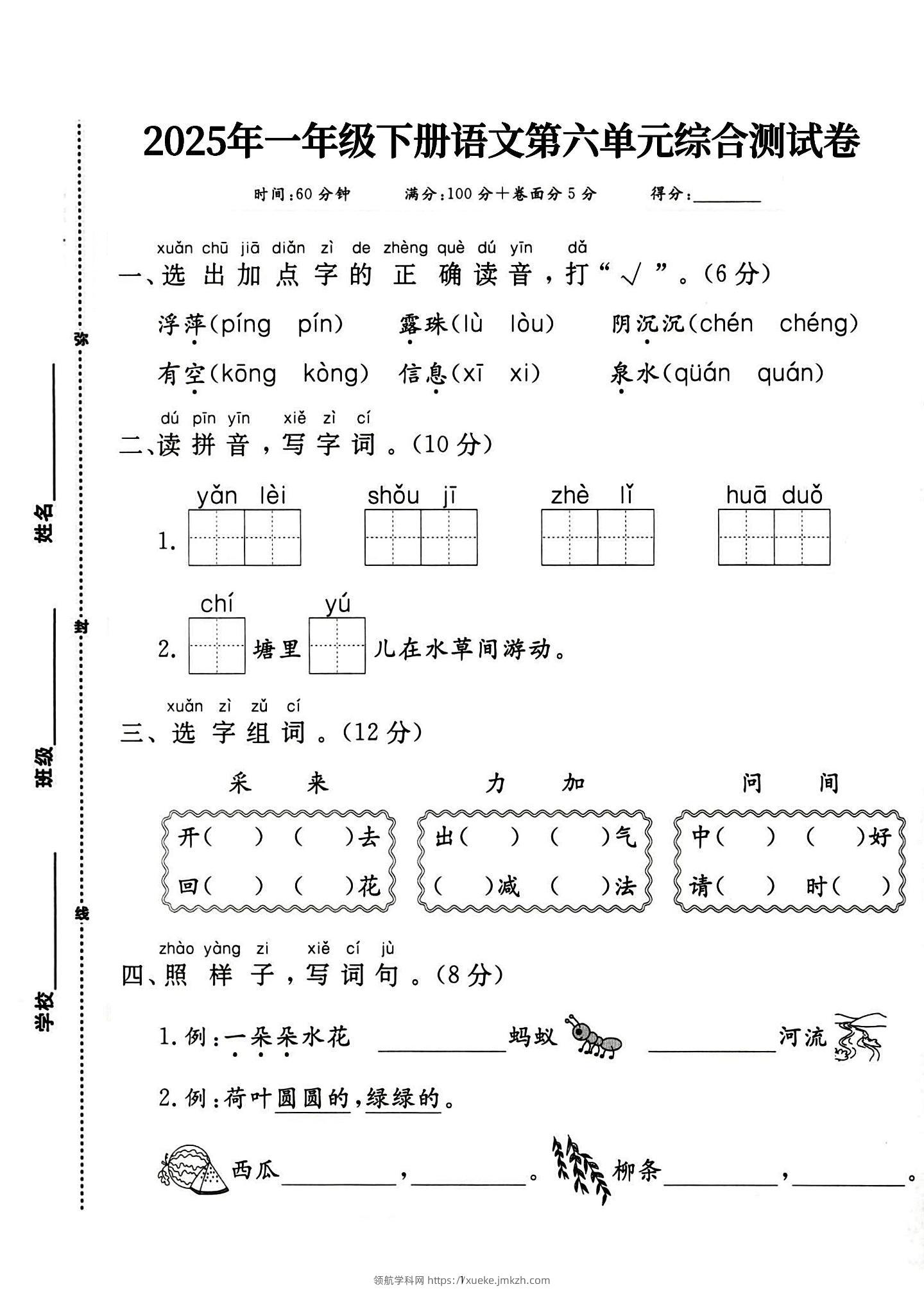 新一下语文第六单元综合测试卷（含答案5页）-领航学科网