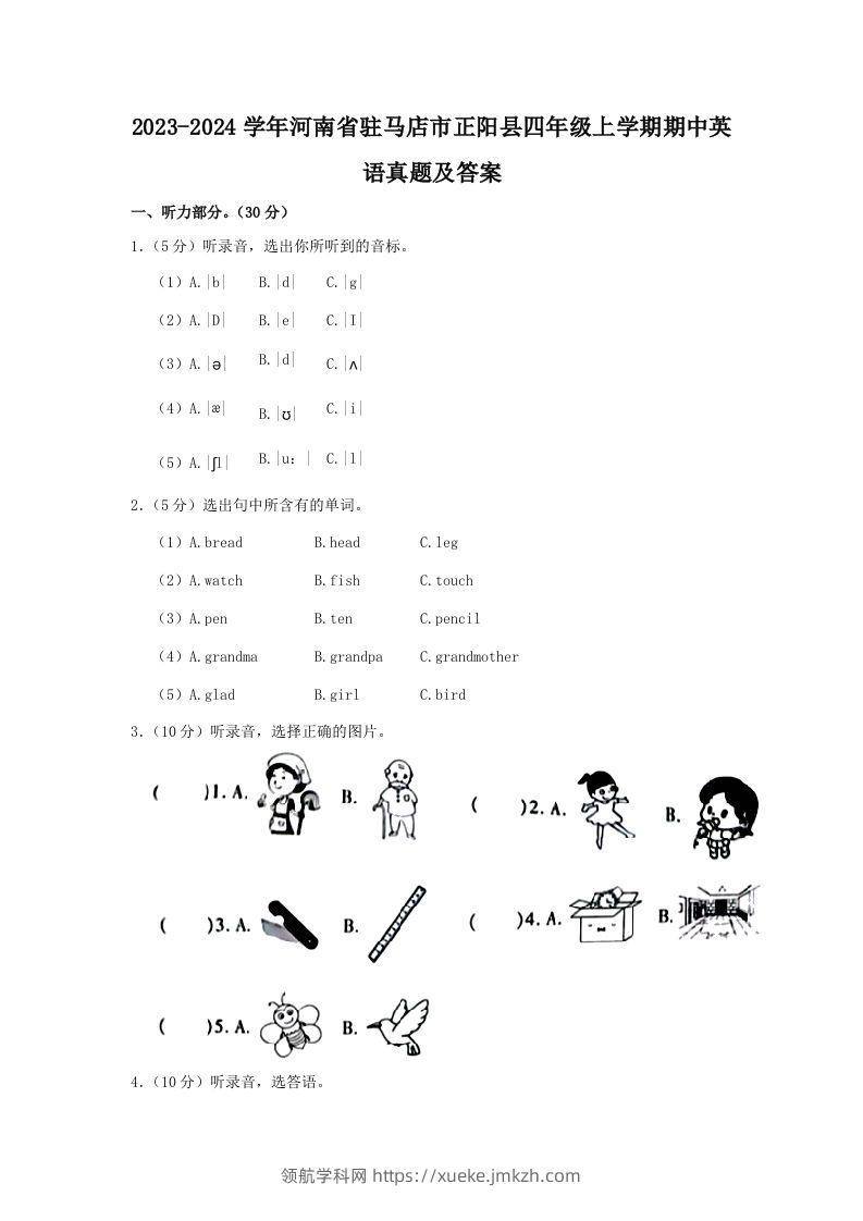2023-2024学年河南省驻马店市正阳县四年级上学期期中英语真题及答案(Word版)-领航学科网