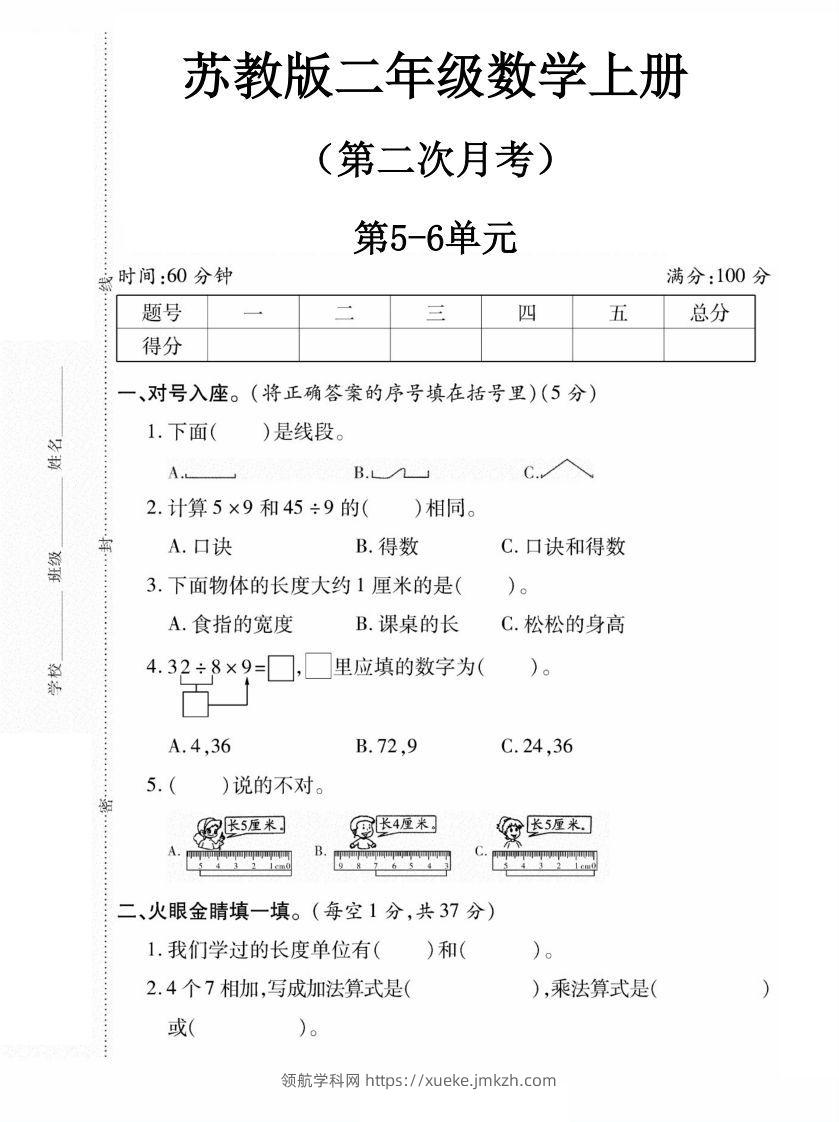 二上数学苏教版月考试卷-领航学科网