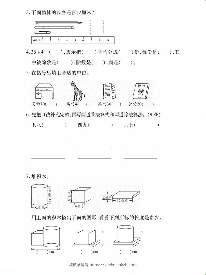 图片[2]-二上数学苏教版月考试卷-领航学科网