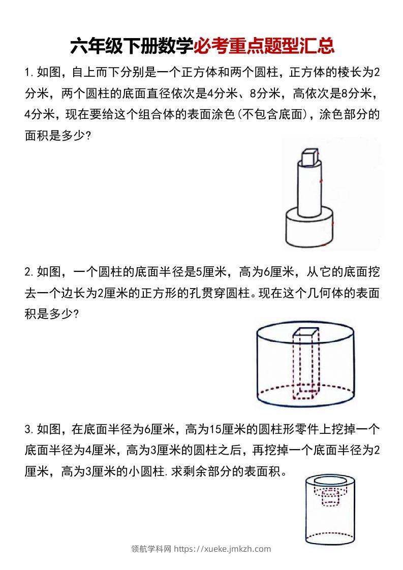 六年级下册数学必考重点题型汇总-领航学科网