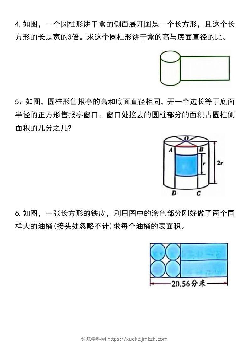 图片[2]-六年级下册数学必考重点题型汇总-领航学科网