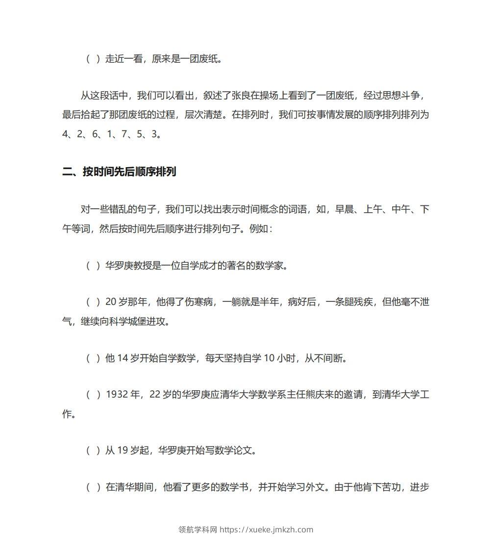 图片[2]-二年级语文上册排列句子顺序技巧例题孩子一定要学会-领航学科网