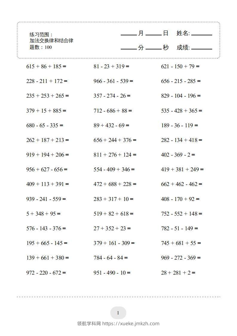 四年级数学下册口算题(加法交换律和结合律)1000题（人教版）-领航学科网