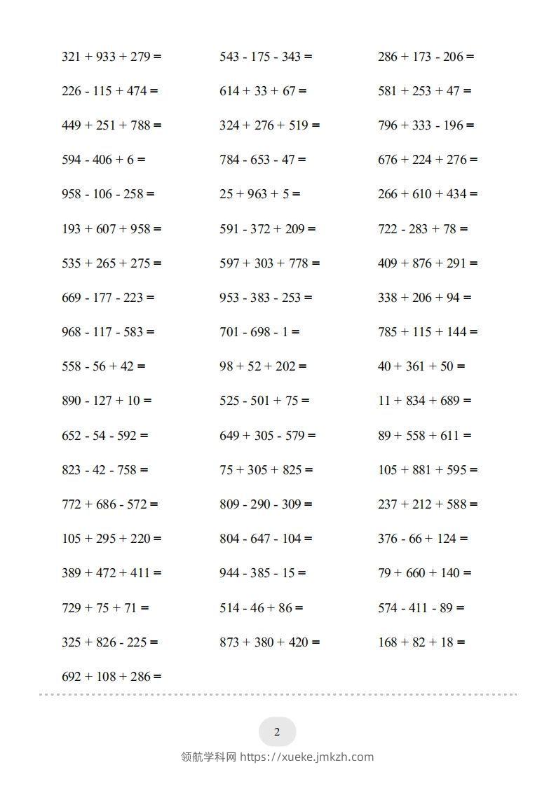 图片[2]-四年级数学下册口算题(加法交换律和结合律)1000题（人教版）-领航学科网