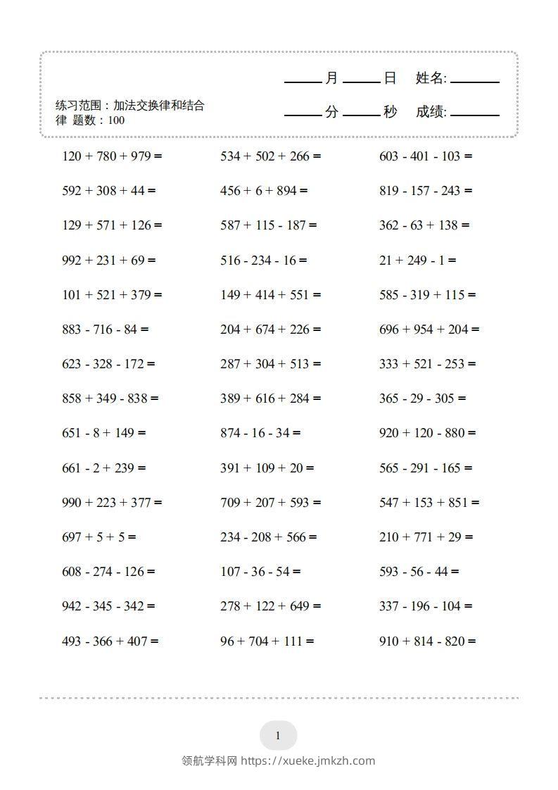 图片[3]-四年级数学下册口算题(加法交换律和结合律)1000题（人教版）-领航学科网
