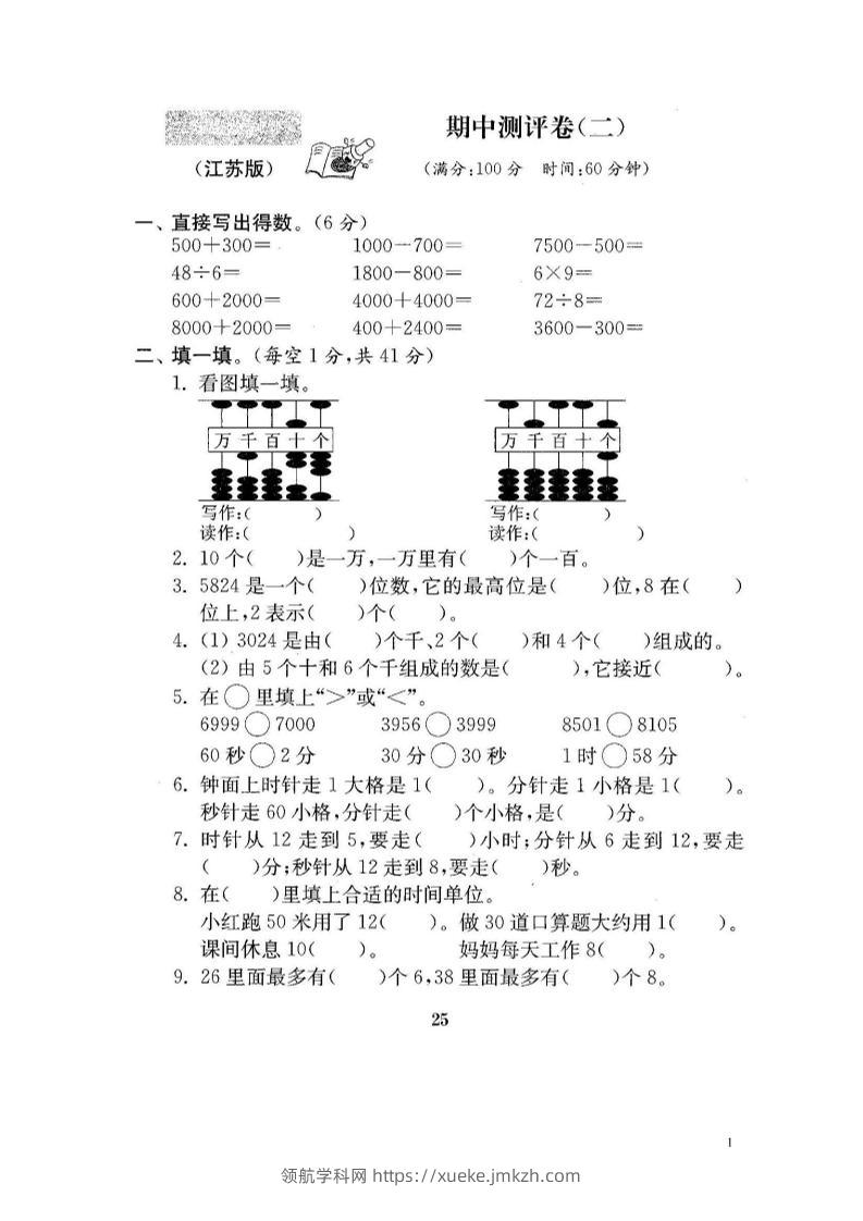 二下苏教版数学期中考试试卷-2-领航学科网