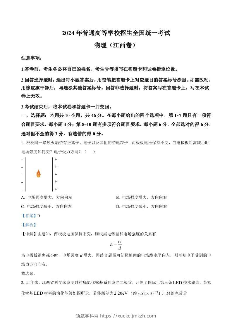 2024年高考物理试卷（江西）（含答案）-领航学科网