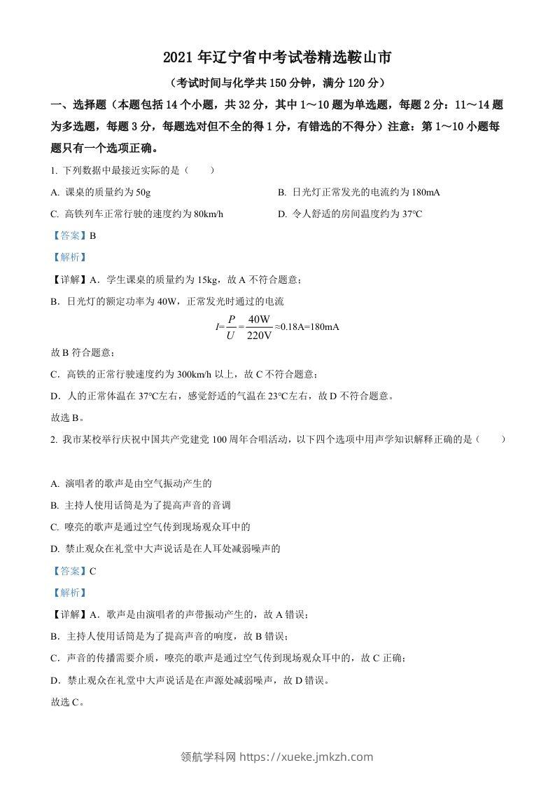 辽宁省鞍山市2021年中考物理试题（含答案）-领航学科网