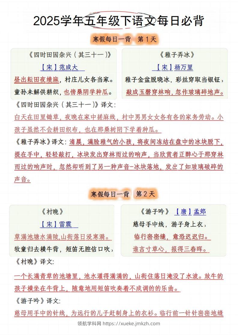 五下语文每日一背（必背内容）-领航学科网