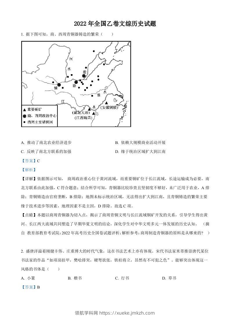 2022年高考历史试卷（全国乙卷）（含答案）-领航学科网