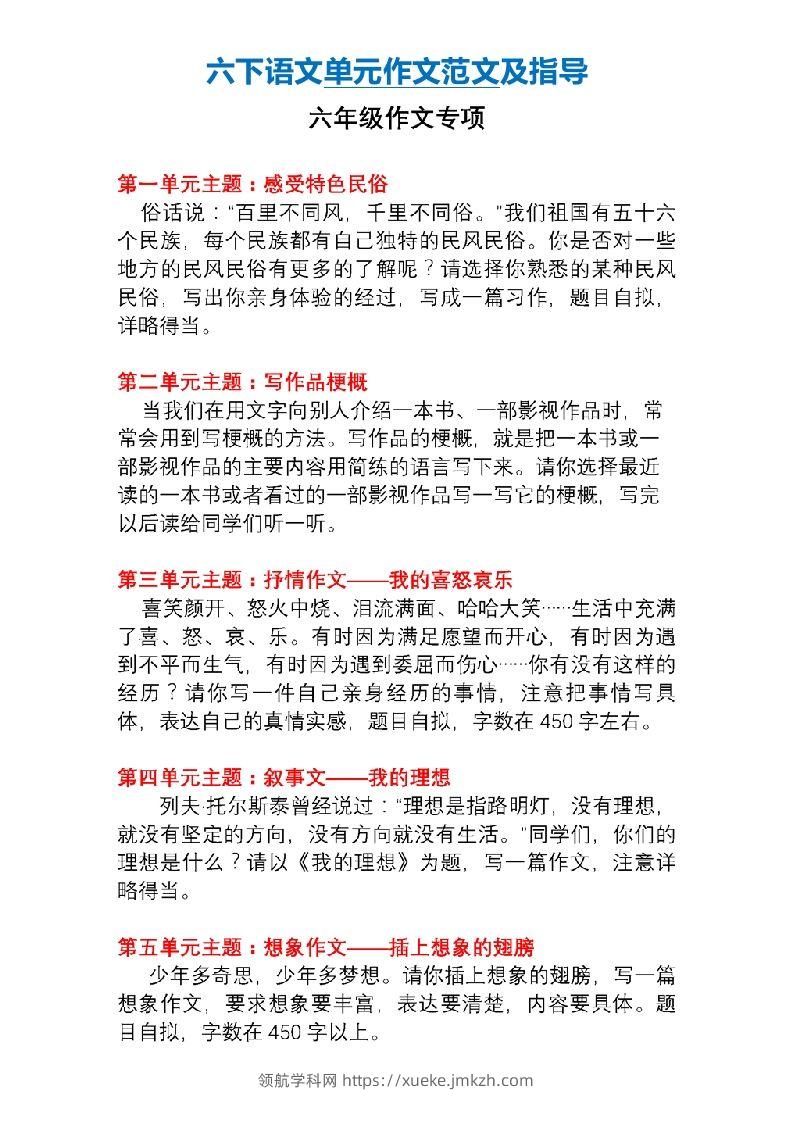 6年级下册语文作文专项练习(含范文)-领航学科网