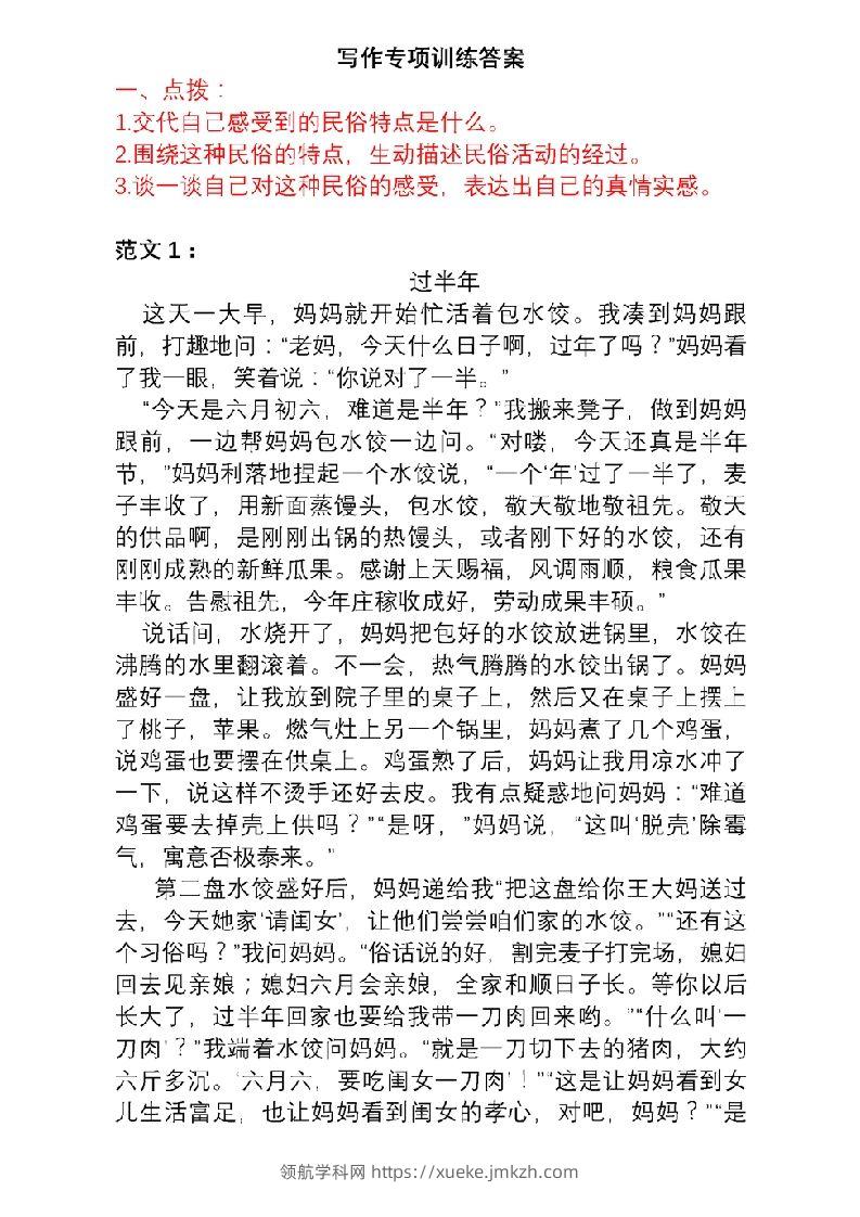 图片[2]-6年级下册语文作文专项练习(含范文)-领航学科网