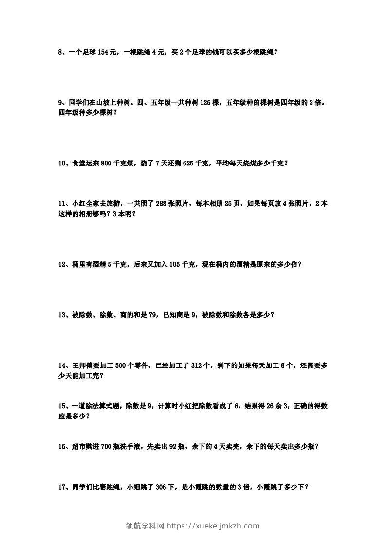 图片[2]-三下数学应用题练习题50道-领航学科网