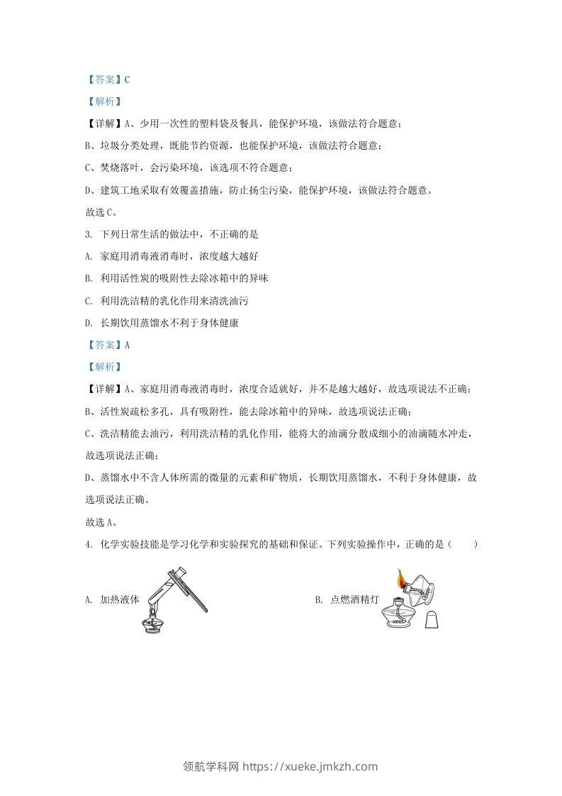 图片[2]-2023-2024学年山东省济南市天桥区九年级上学期化学期中试题及答案(Word版)-领航学科网