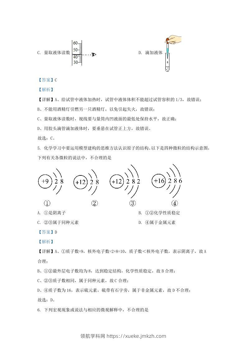 图片[3]-2023-2024学年山东省济南市天桥区九年级上学期化学期中试题及答案(Word版)-领航学科网