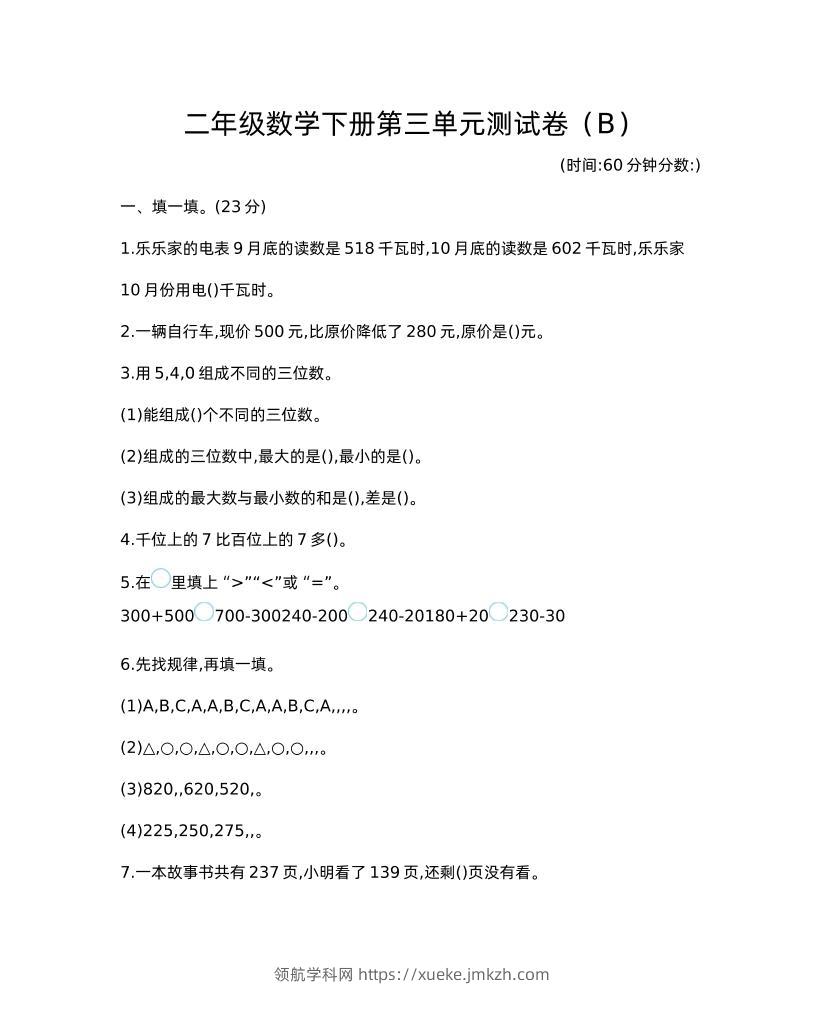 二下西师版数学第三单元检测-2-领航学科网