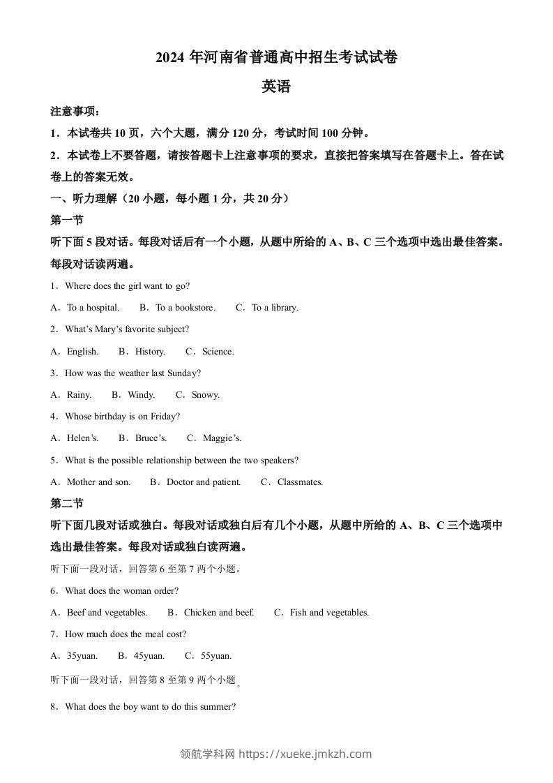 2024年河南省中考英语真题（空白卷）-领航学科网