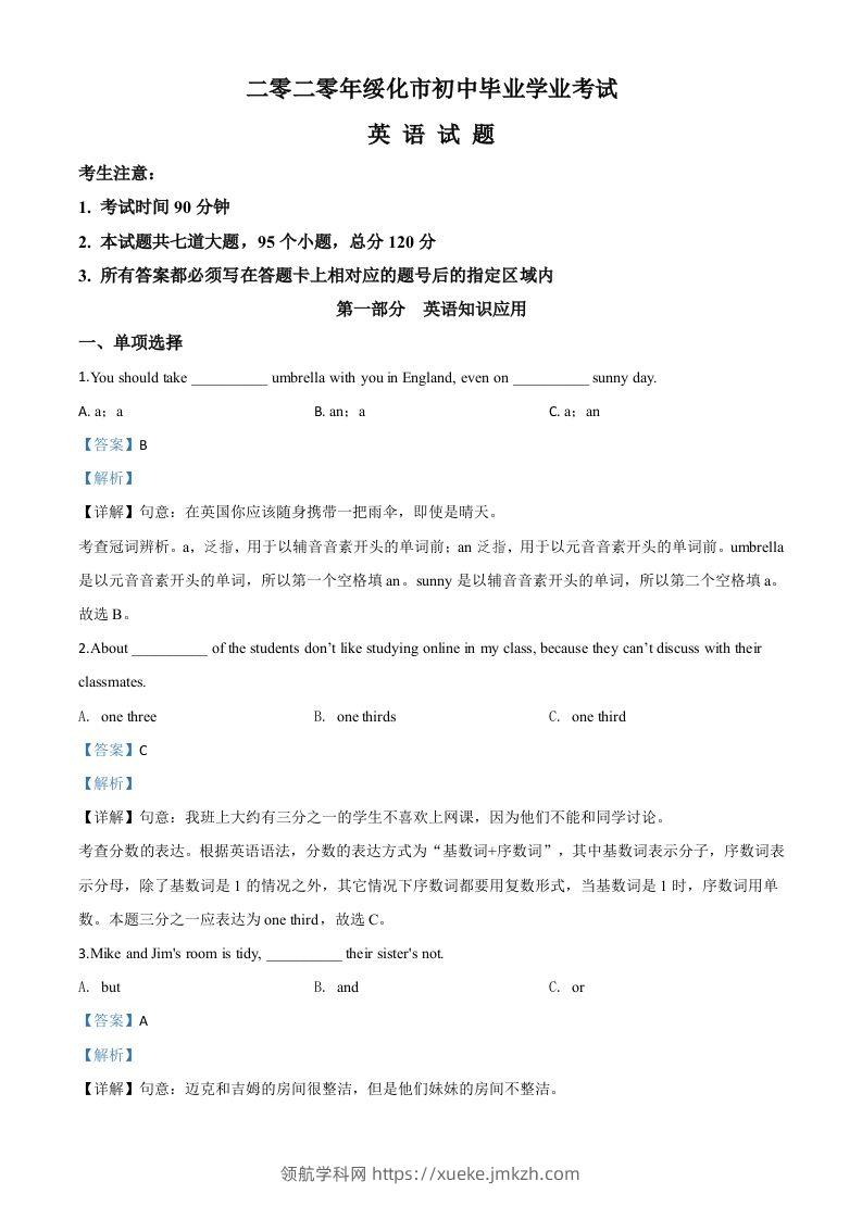 黑龙江省绥化市2020年中考英语试题（含答案）-领航学科网