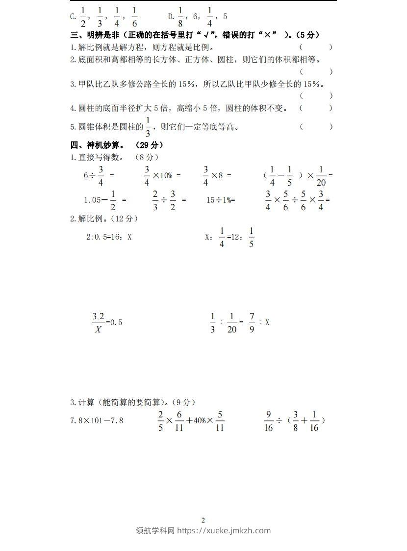 图片[2]-六下苏教版数学期中试卷无答案-领航学科网