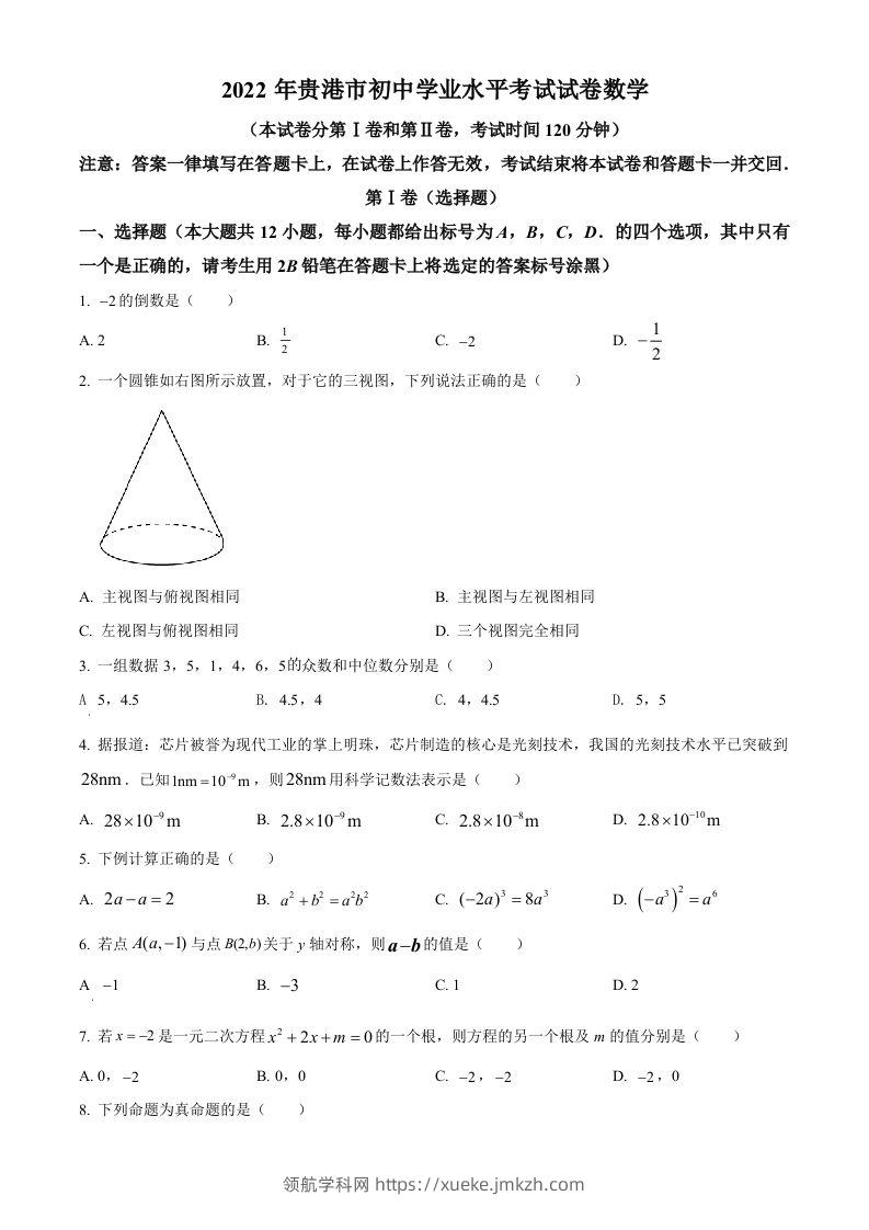 2022年广西贵港市中考数学真题（空白卷）-领航学科网