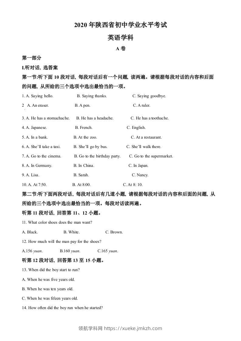 陕西省2020年中考英语试题（空白卷）-领航学科网