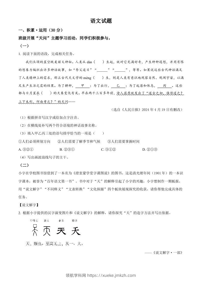2024年江苏省连云港市中考语文真题（空白卷）-领航学科网