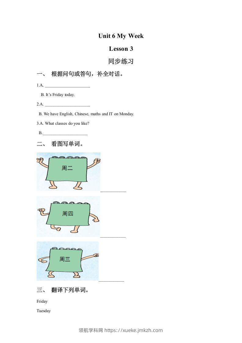 二年级英语下册Unit6MyWeekLesson3同步练习1（人教版）-领航学科网