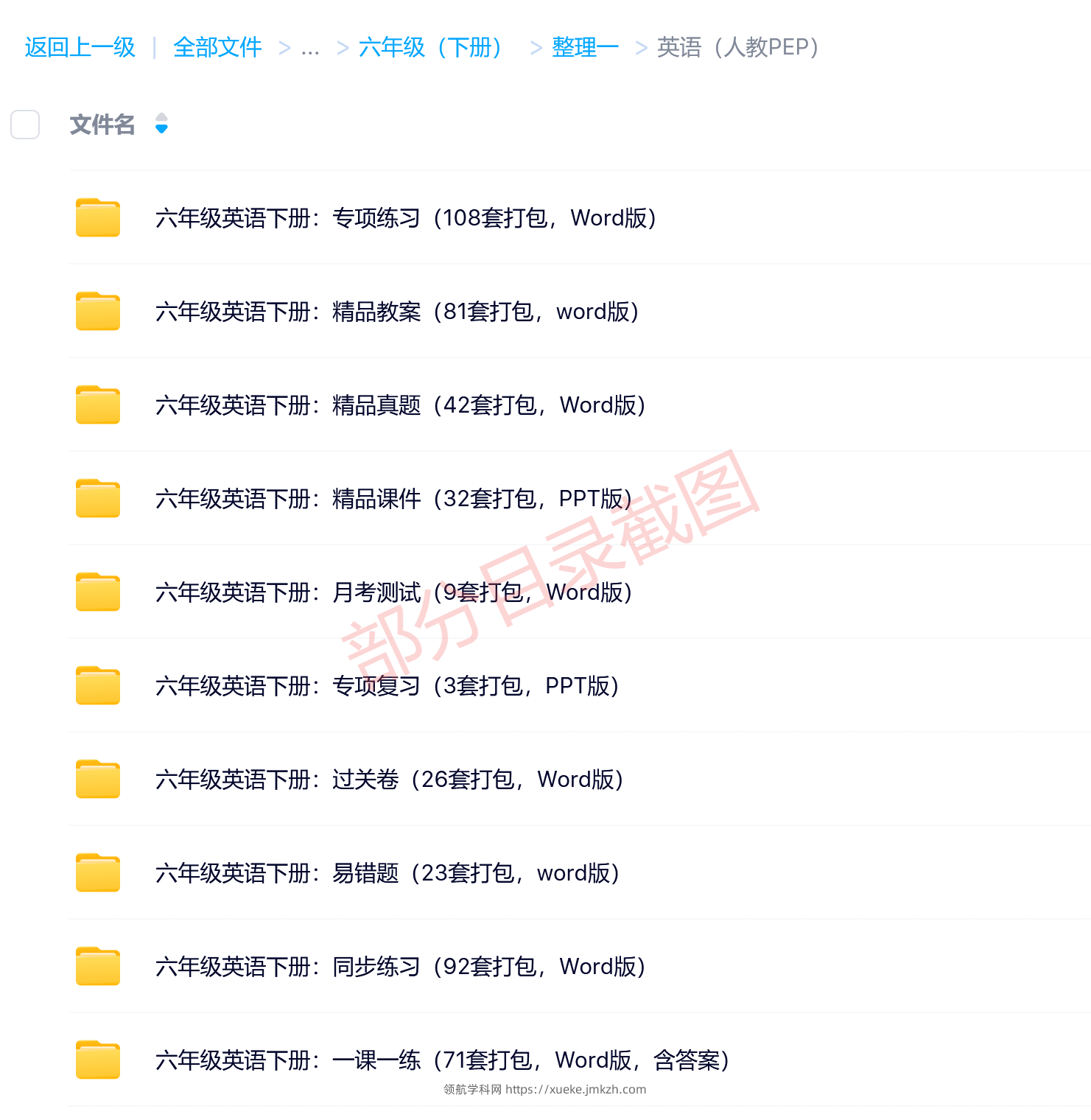 图片[6]-六年级（下册）各科学习资料合集-领航学科网