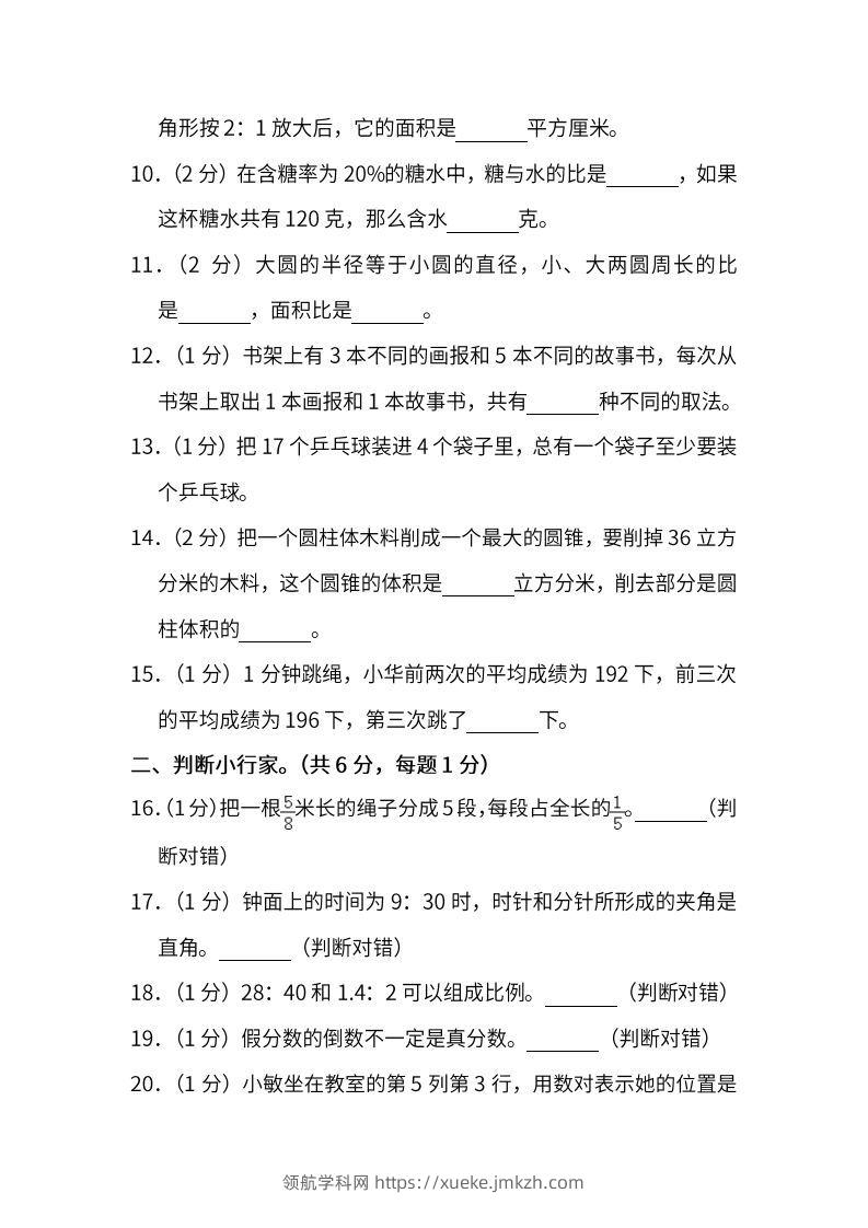 图片[2]-小升初复习人教版数学期末测试卷（七）-领航学科网