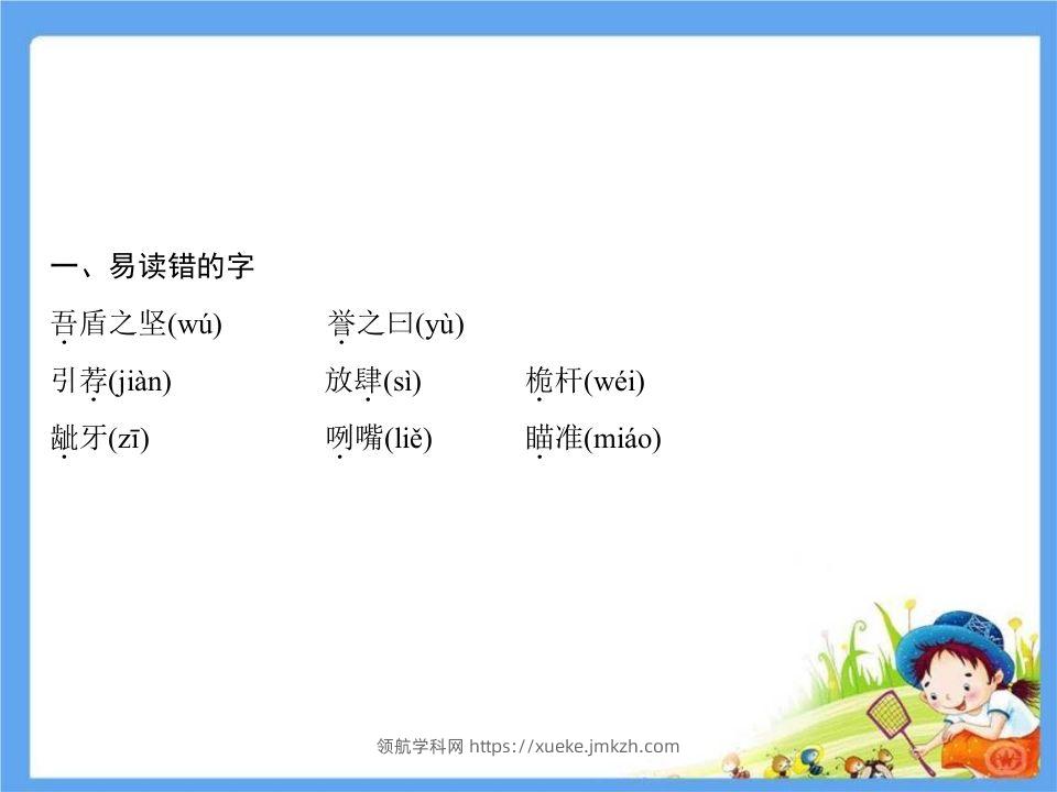 图片[2]-五年级语文下册第6单元考点小结（部编版）-领航学科网