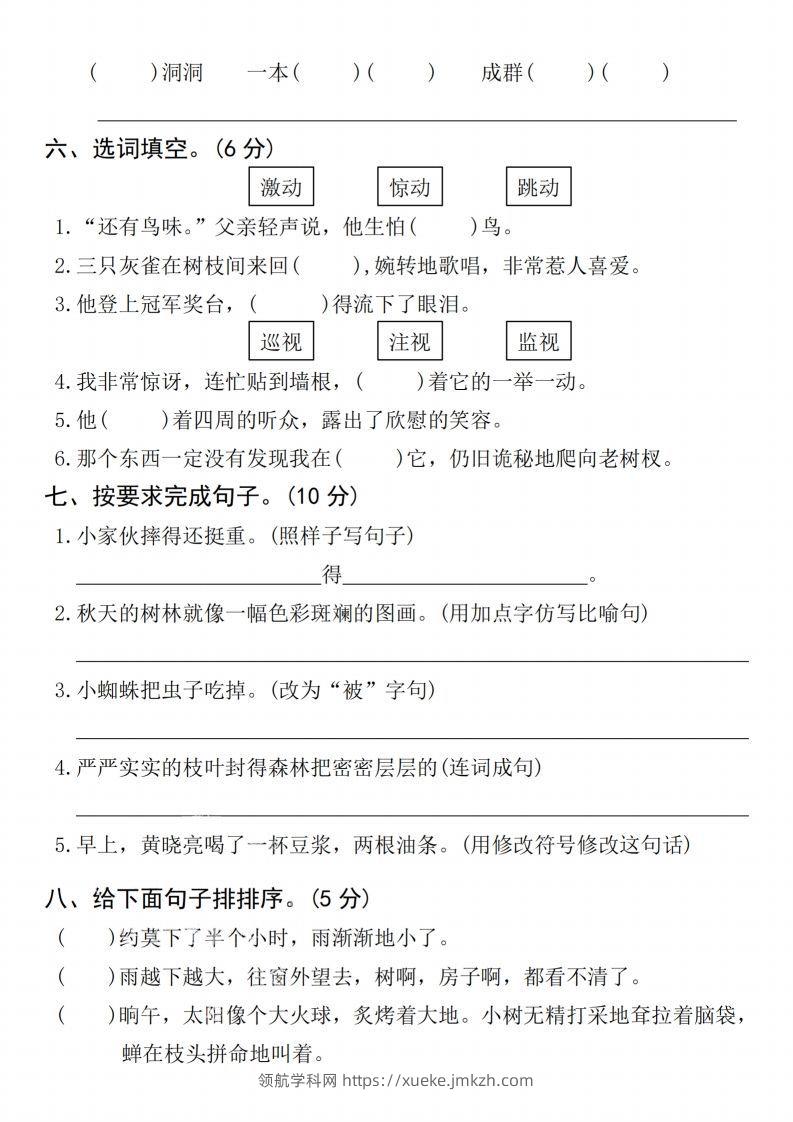 图片[2]-24年三上语文期末测试卷-领航学科网