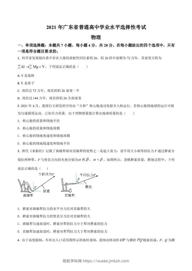 2021年高考物理试卷（广东）（空白卷）-领航学科网