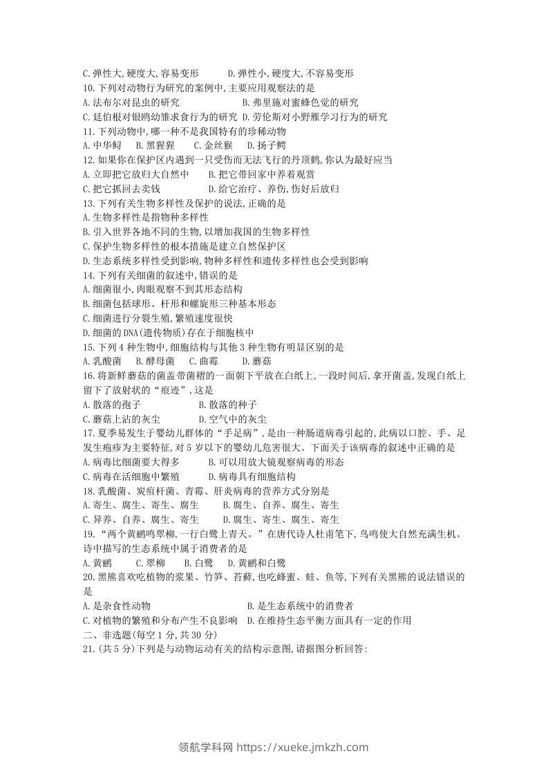 图片[2]-2020-2021学年河南省新乡市卫辉市八年级上学期期中生物试题及答案(Word版)-领航学科网