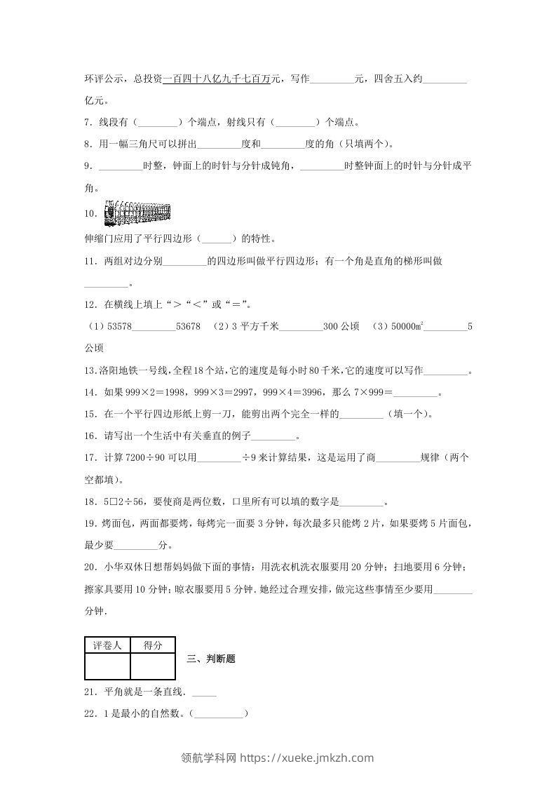 图片[2]-2020-2021学年河南省洛阳市涧西区四年级上学期期末数学真题及答案(Word版)-领航学科网