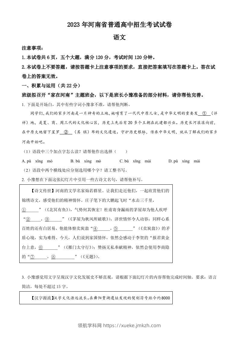 2023年河南省中考语文真题（空白卷）-领航学科网