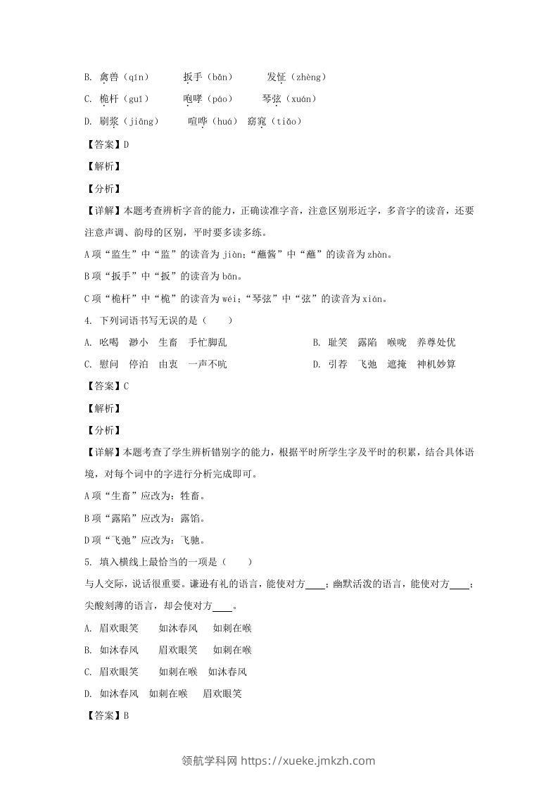 图片[2]-2020-2021学年江苏徐州经开区五年级下册语文期末试卷及答案(Word版)-领航学科网