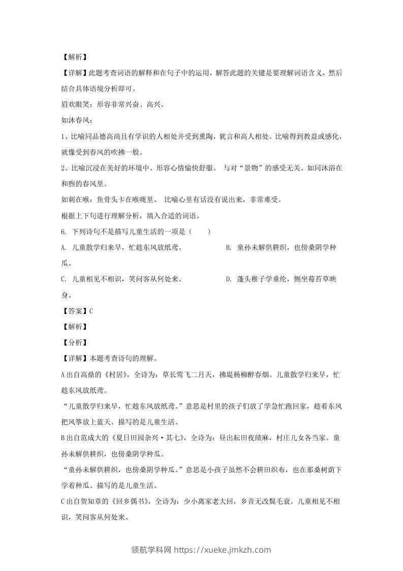 图片[3]-2020-2021学年江苏徐州经开区五年级下册语文期末试卷及答案(Word版)-领航学科网