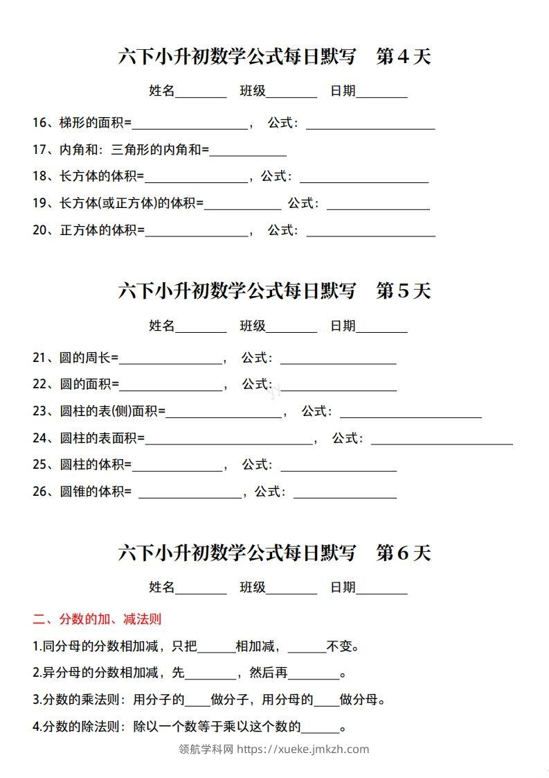 图片[2]-六年级下册小升初数学公式每日默写小纸条-领航学科网