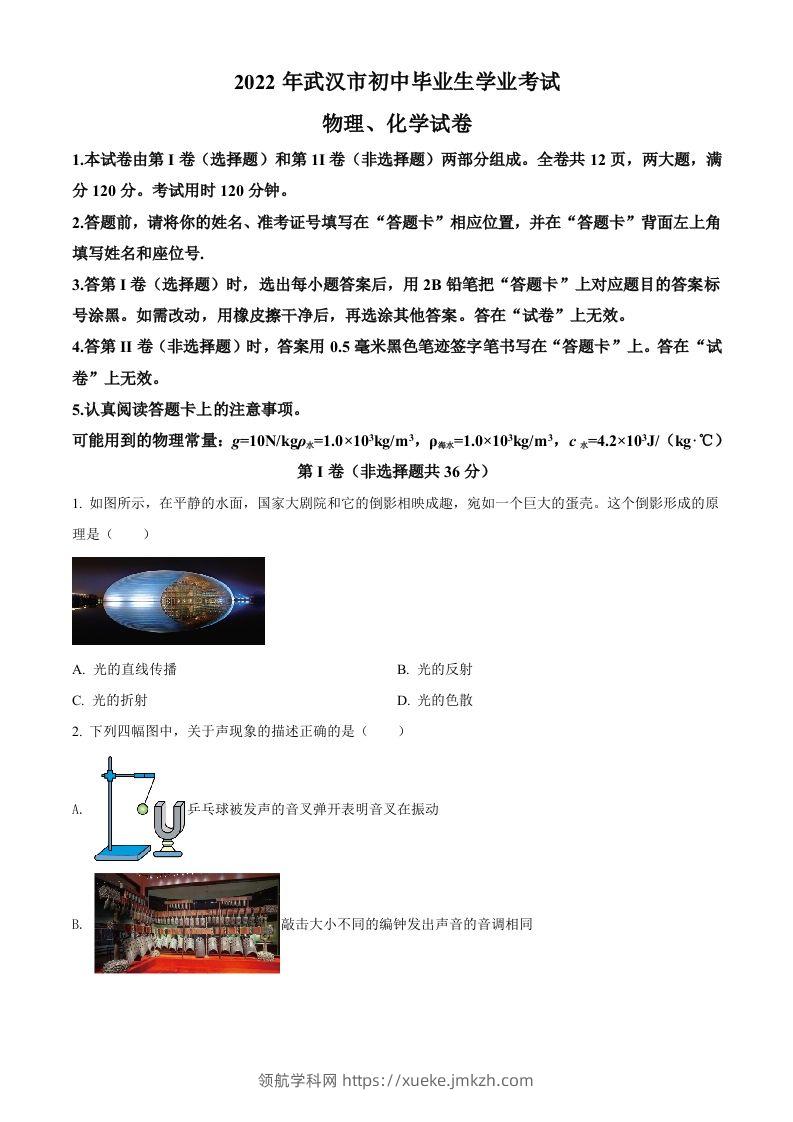 2022年湖北省武汉市中考物理试题（空白卷）-领航学科网